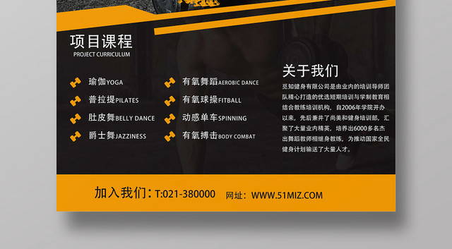 黄色简洁风全民健身健身风全民健身海报