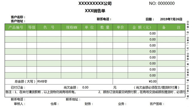 销售采购销售单报表明细EXCEL模板