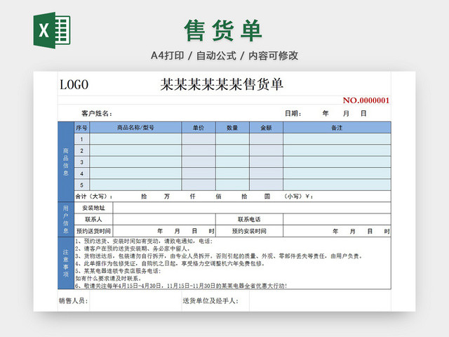 销售采购销售售货单报表明细EXCEL模板