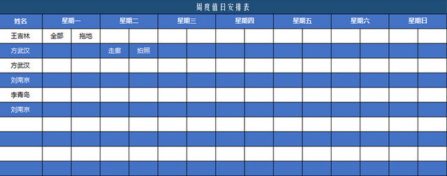 员工加班值班表排班表