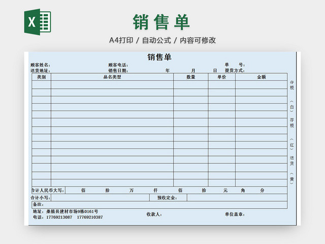 销售采购销售单报表明细EXCEL模板