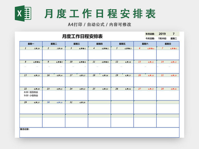 月度工作日程安排表设计EXCEL模板