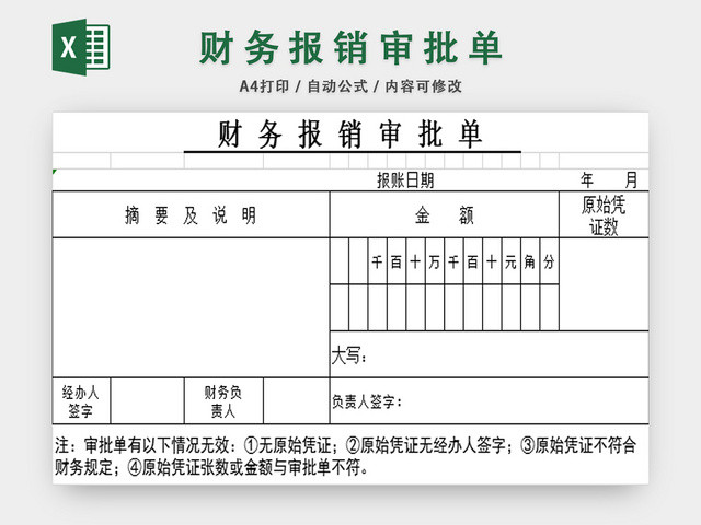财务报销审批单企业报销单