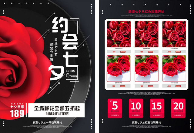 约会七夕玫瑰七夕情人节黑色简约风宣传单页