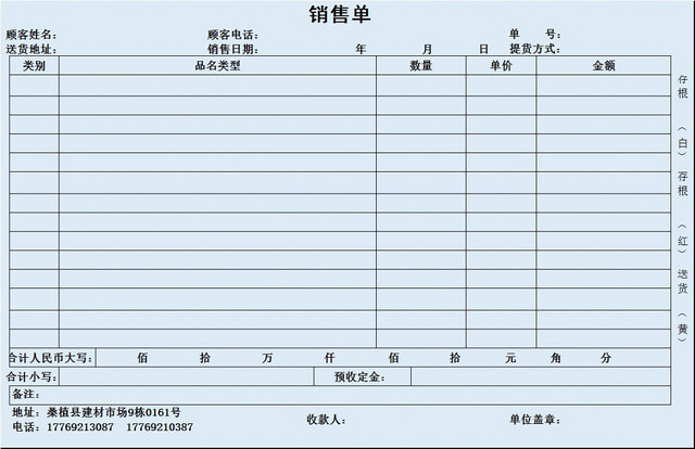 销售采购销售单报表明细EXCEL模板