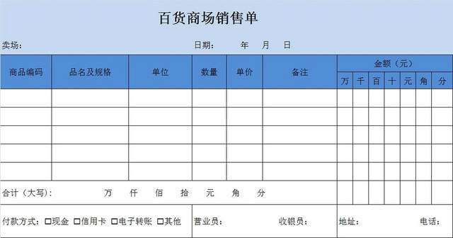 销售采购销售单报表明细EXCEL模板