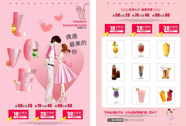 偶遇最美的你七夕情人节饮品店促销粉红卡通风宣传单页