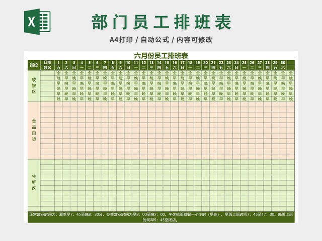 员工排班表