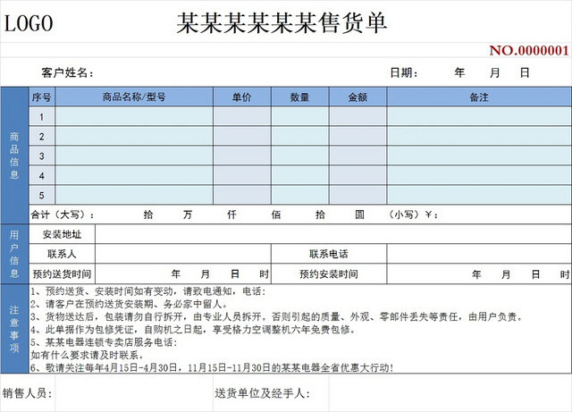 销售采购销售售货单报表明细EXCEL模板