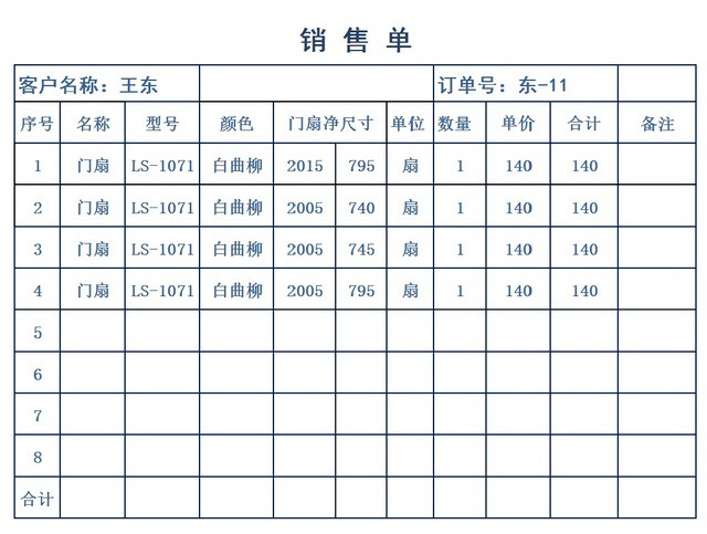 销售采购销售单报表明细EXCEL模板