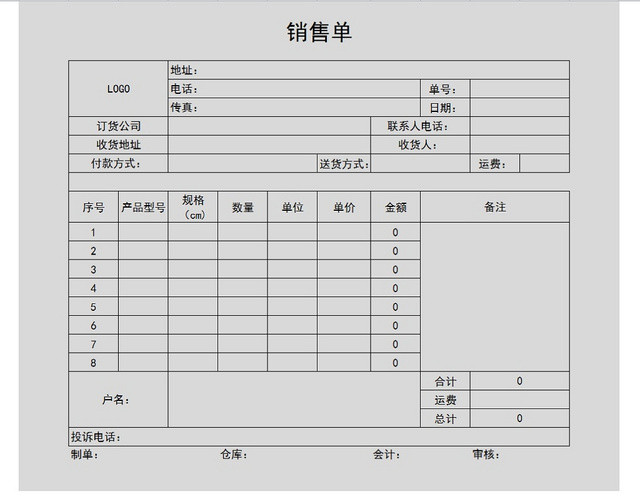 销售采购销售单报表明细EXCEL模板