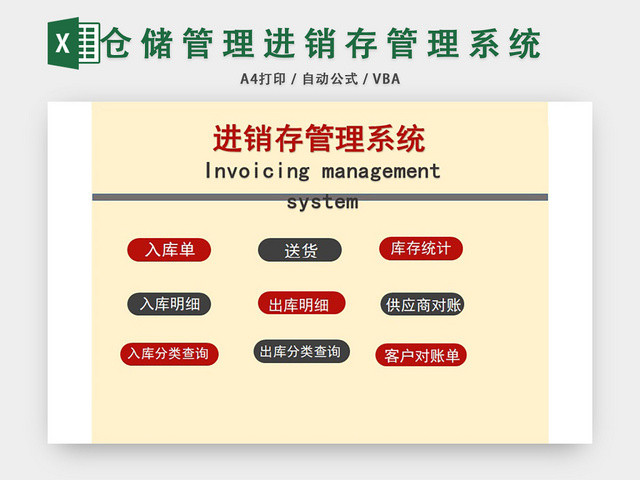 仓储管理进销存管理系统表格设计EXCEL模板