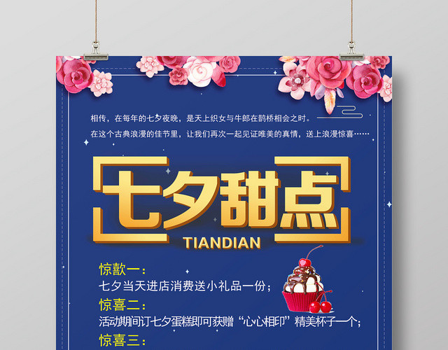 紫色浪漫鲜花七夕甜点七夕情人节海报