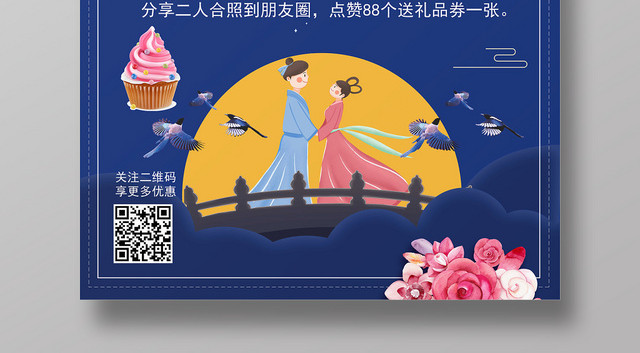 紫色浪漫鲜花七夕甜点七夕情人节海报