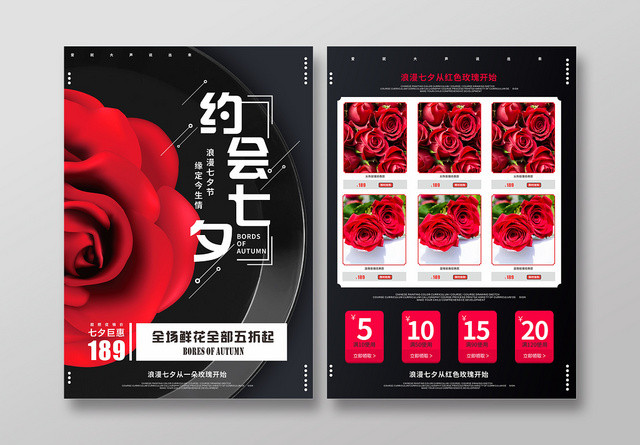 约会七夕玫瑰七夕情人节黑色简约风宣传单页