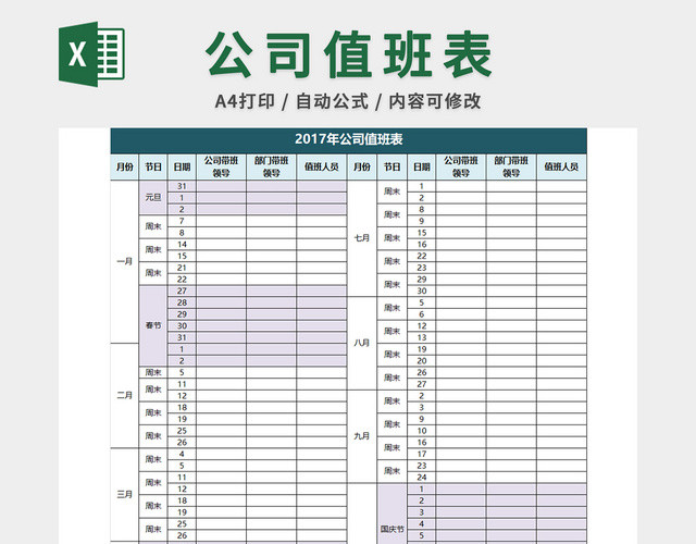 员工加班值班表排班表