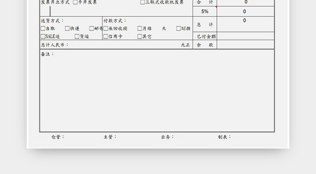 销售采购销售单报表明细EXCEL模板