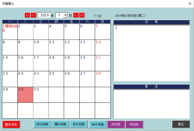 个人生活日程表管理系统设计EXCEL模板