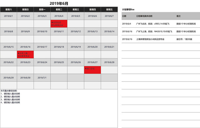 个人生活日程计划表设计EXCEL模板