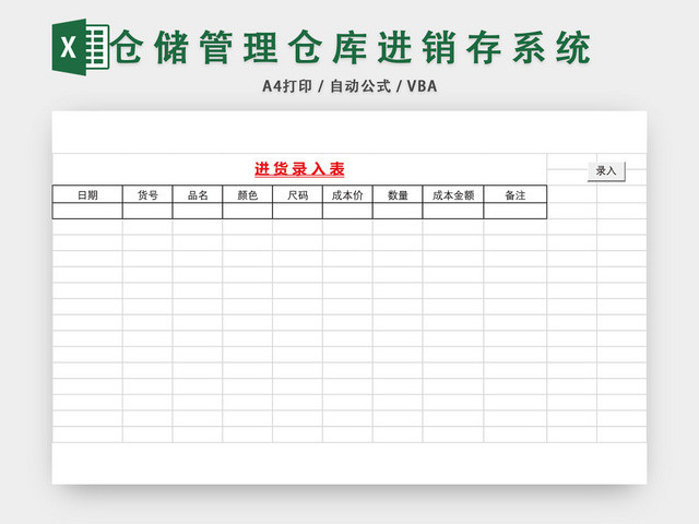 仓储管理进销存管理系统表格设计EXCEL模板