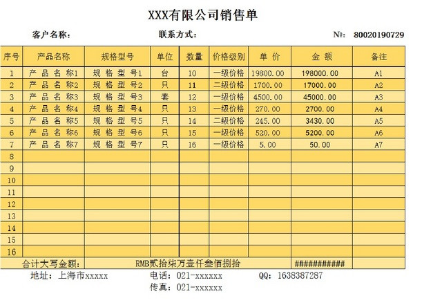 销售采购销售单报表明细EXCEL模板