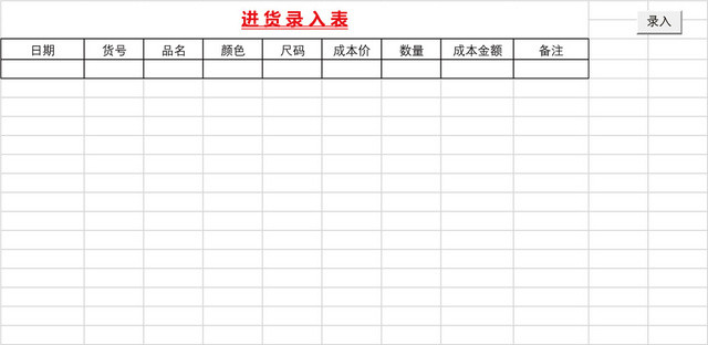 仓储管理进销存管理系统表格设计EXCEL模板