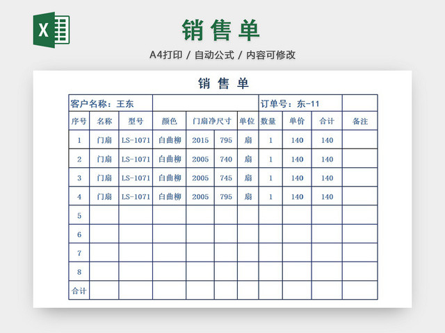 销售采购销售单报表明细EXCEL模板