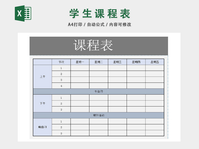 学生课程安排课程长度统计表