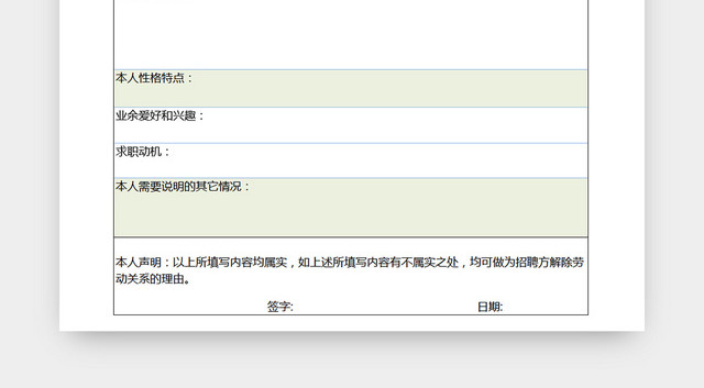 公司应聘人员信息登记EXCEL表应聘登记表