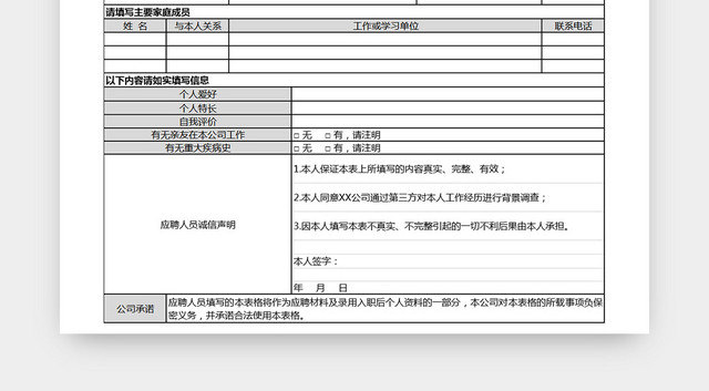 公司招聘应聘人员信息登记EXCEL表应聘登记表