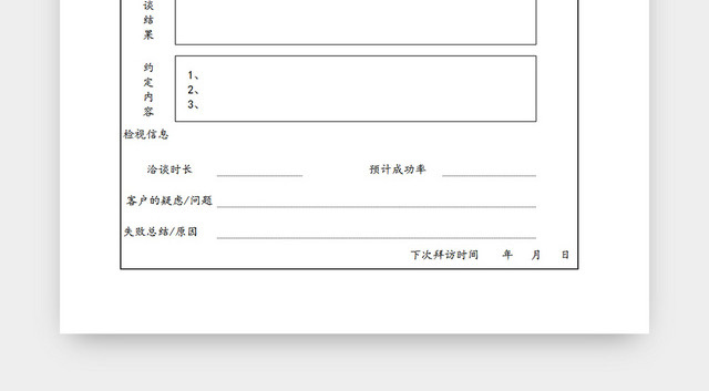 公司业务拜访登记EXCEL表模板