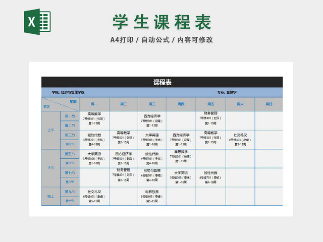 大学生专业院系课程统计表