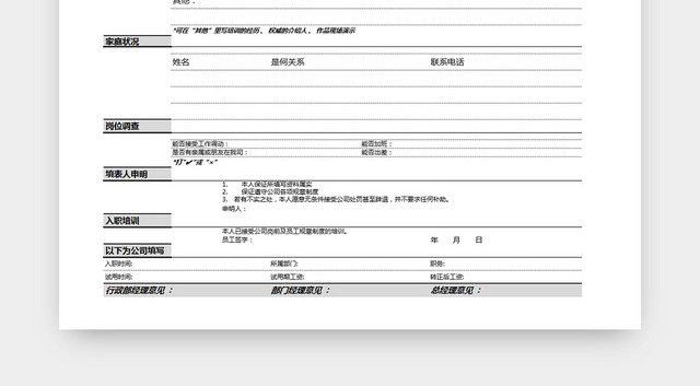 公司招聘应聘人员信息登记EXCEL表应聘登记表