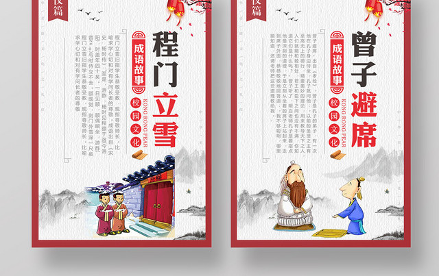 红色中国风校园文化中国成语故事文明礼仪海报模板