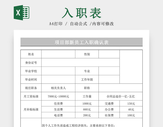 公司部门新员工入职登记EXCEL表