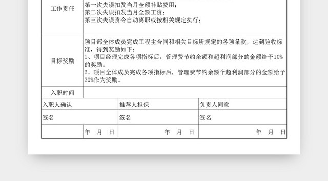 公司部门新员工入职登记EXCEL表