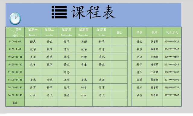 学生课程安排教师信息统计表