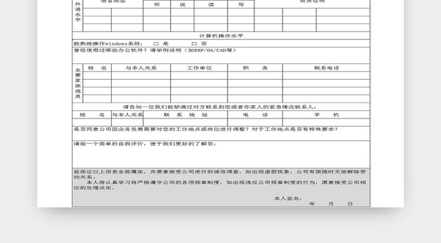 公司员工入职档案信息登记EXCEL表