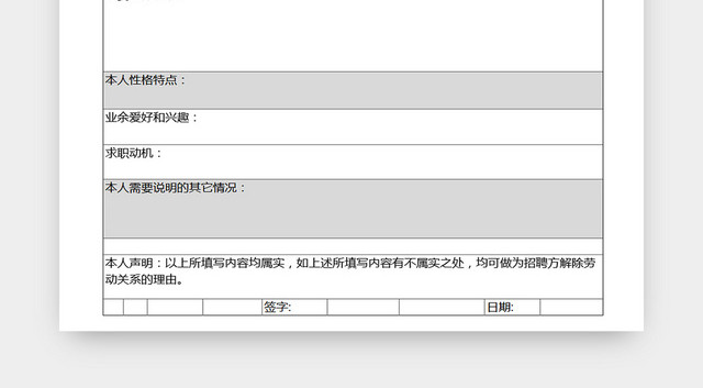 公司招聘应聘登记EXCEL表应聘登记表