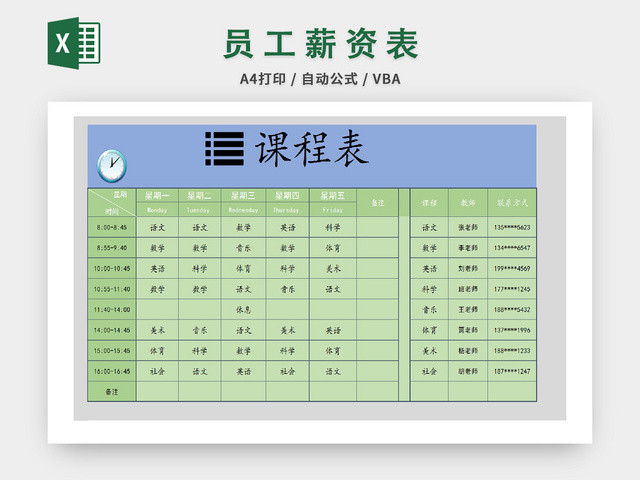 学生课程安排教师信息统计表