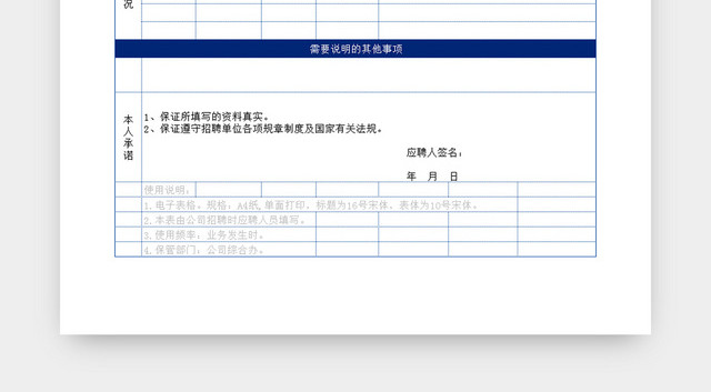 公司招聘员工应聘信息登记EXCEL表应聘登记表