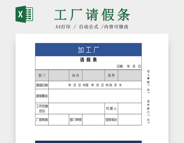 工厂请假条EXCEL表格