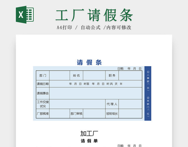 工厂请假条EXCEL表