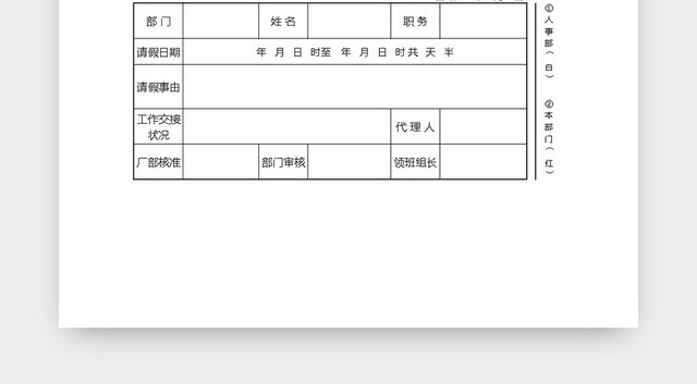 工厂请假条EXCEL表
