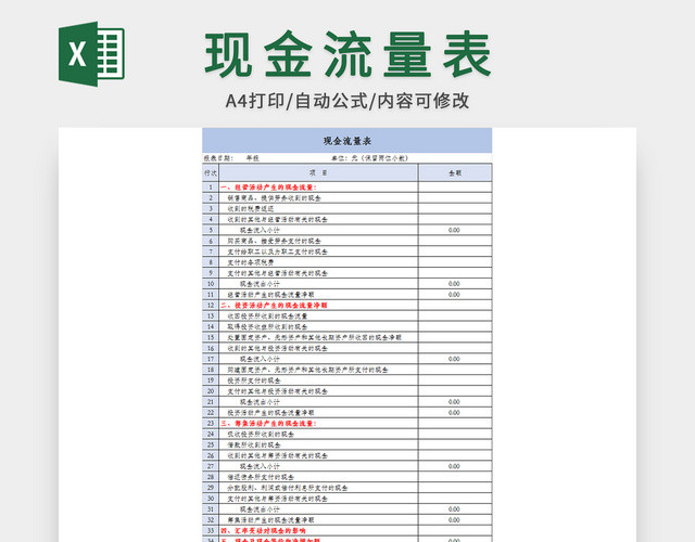 商务现金流量表