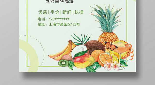 绿色清新手绘卡通天天鲜果水果店开业海报