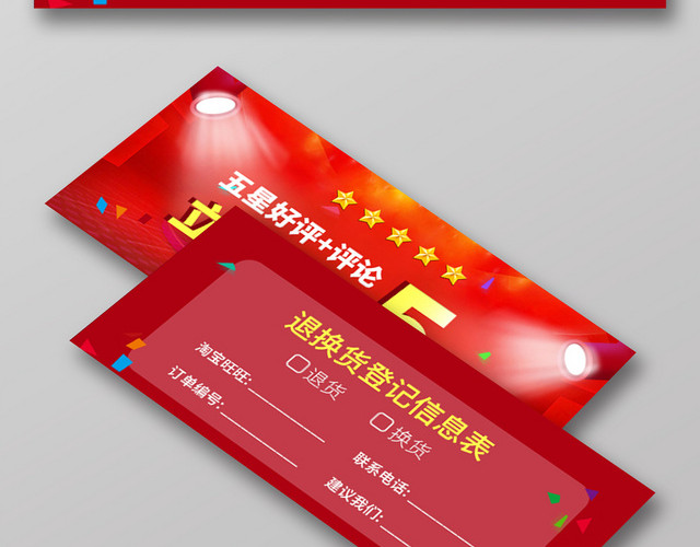 红色大气五星好评立刻返现卡券