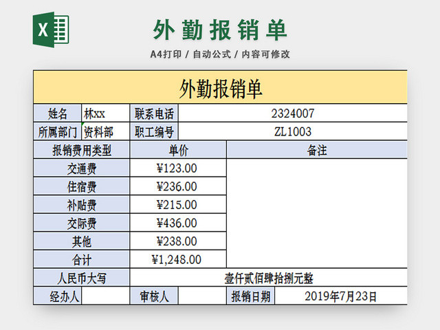 财务费用报销单外勤报销单员工报销单