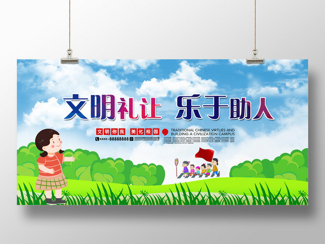 绿色卡通清新乐于助人文明礼仪宣传展板