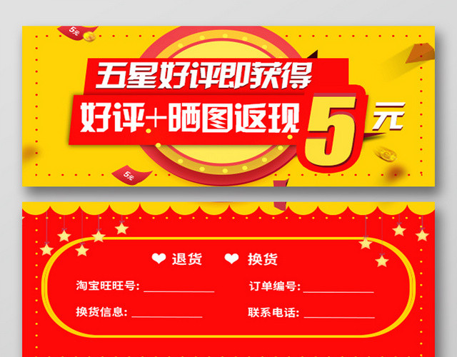 黄色简约好评返现五星好评卡券